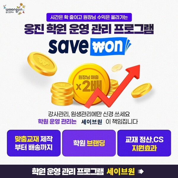 웅진컴퍼스 에듀원, ‘세이브원’으로 서비스명 변경