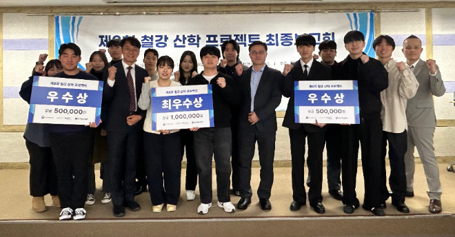 철강협회, 제8회 철강 산학 프로젝트 최종보고회 개최