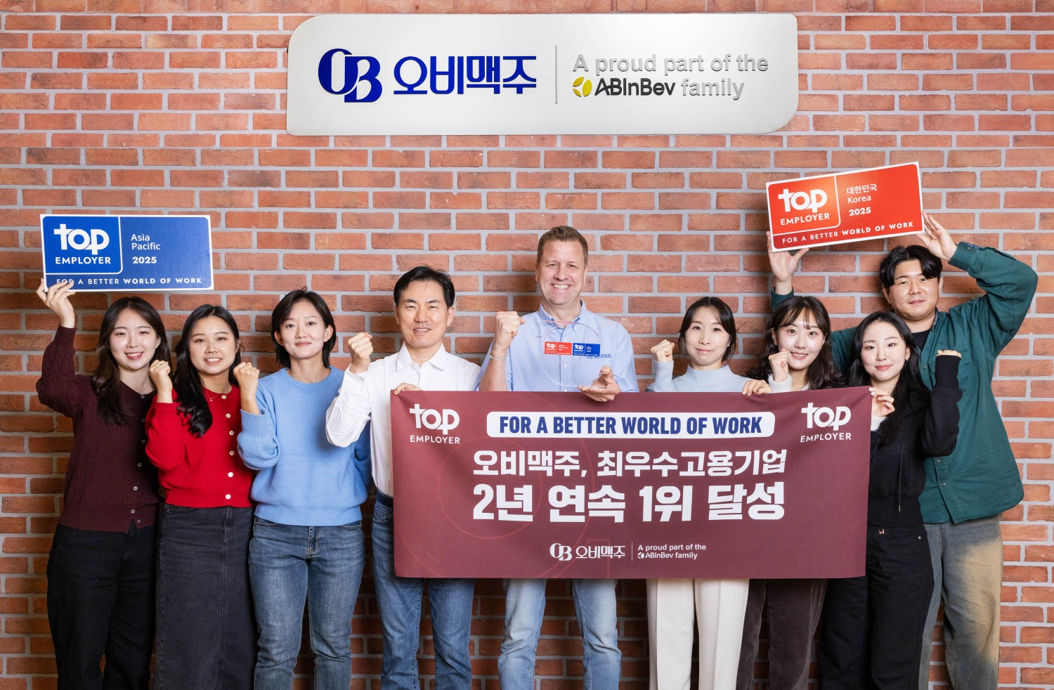 오비맥주, 4년 연속 '최우수 고용기업' 선정