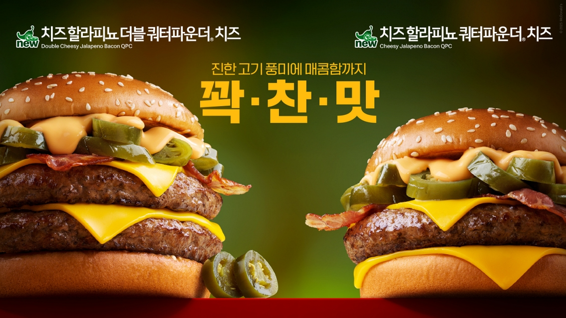 맥도날드, 신메뉴 ‘치즈 할라피뇨 쿼터파운더 치즈’ 선보여