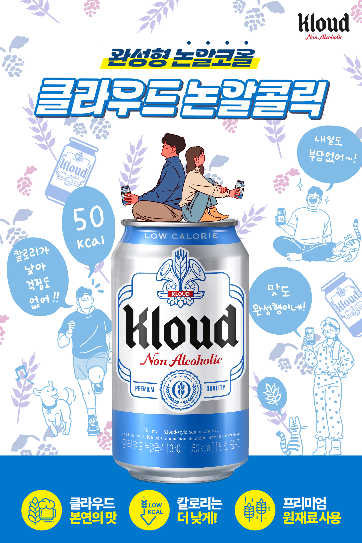 롯데칠성음료 ‘클라우드 논알콜릭’ 출시