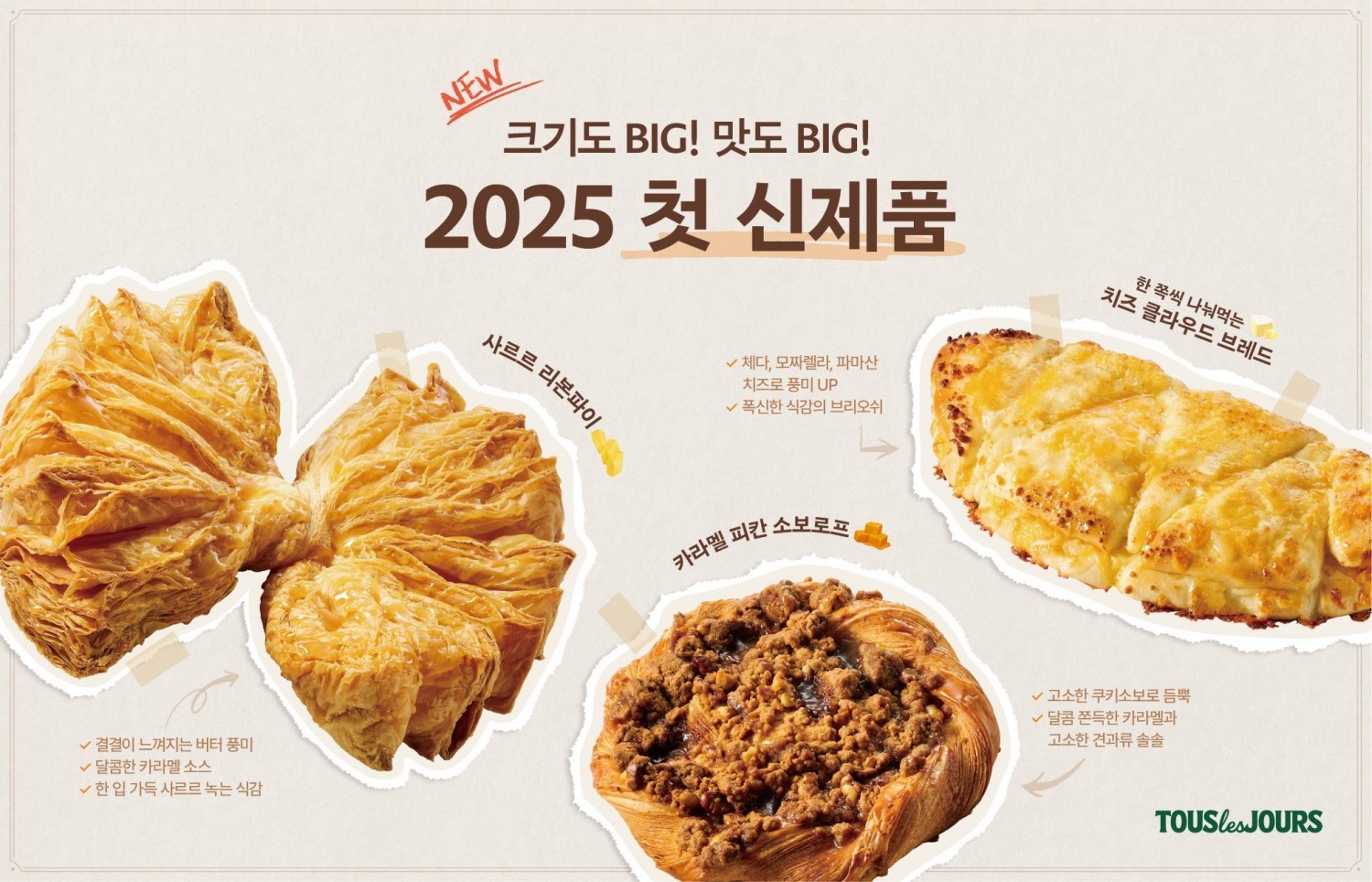 뚜레쥬르, 빅 사이즈 신제품 3종 선보여