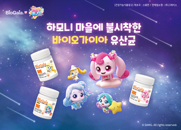 바이오가이아, 캐치! 티니핑 에디션 선보인다