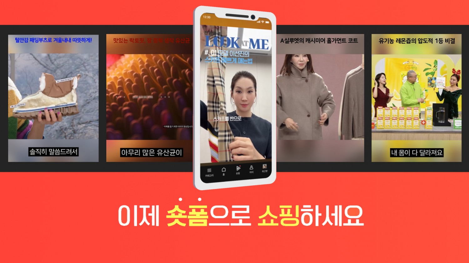 롯데홈쇼핑, 숏폼 서비스 '숏핑' 재생 수 300만 건 돌파