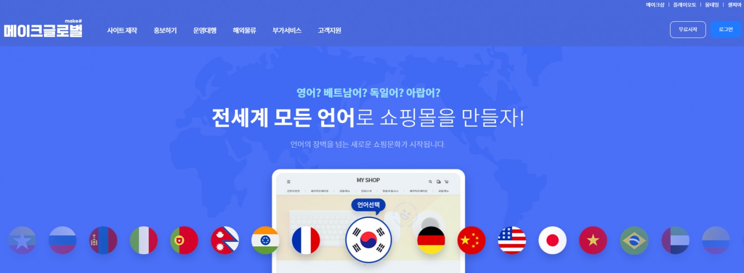 '메이크글로벌', 글로벌 경기둔화속 지난해 거래액 4.3% 성장