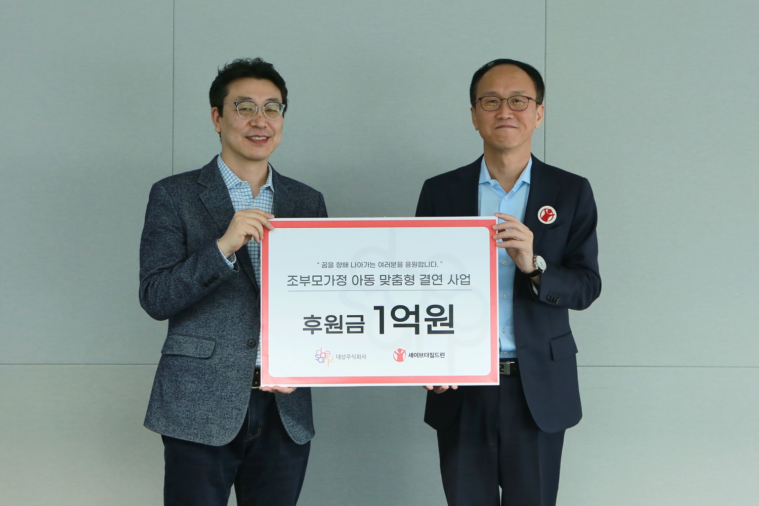 대상㈜, 조부모 가정 아동 맞춤형 결연사업 후원금 전달식 개최