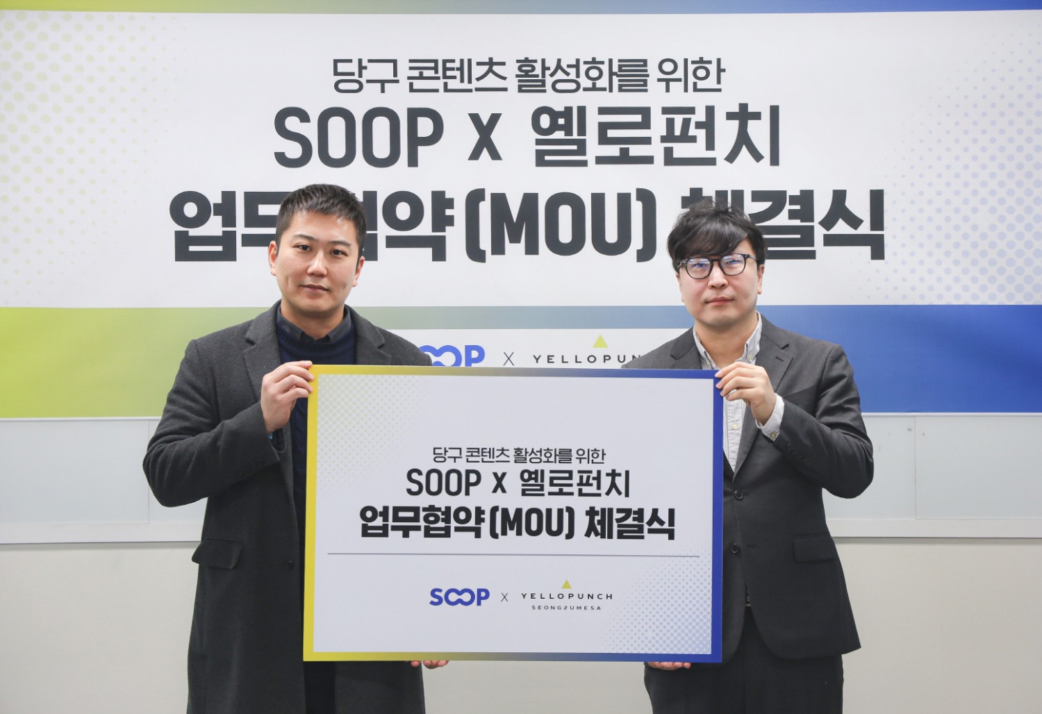 SOOP-옐로펀치, 당구 콘텐츠 글로벌 확장 MOU 체결