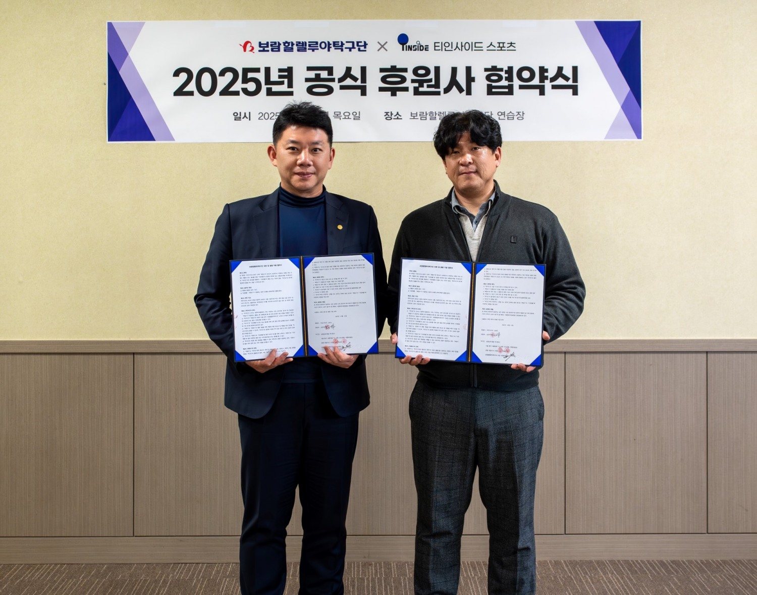 보람할렐루야탁구단, 티인사이드스포츠와 공식 후원 협약 체결