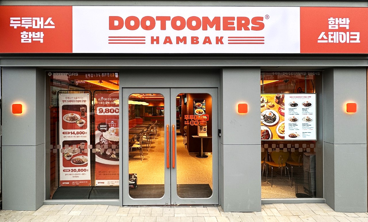 롯데GRS, 함박 스테이크 전문 브랜드 ‘두투머스함박’ 오픈