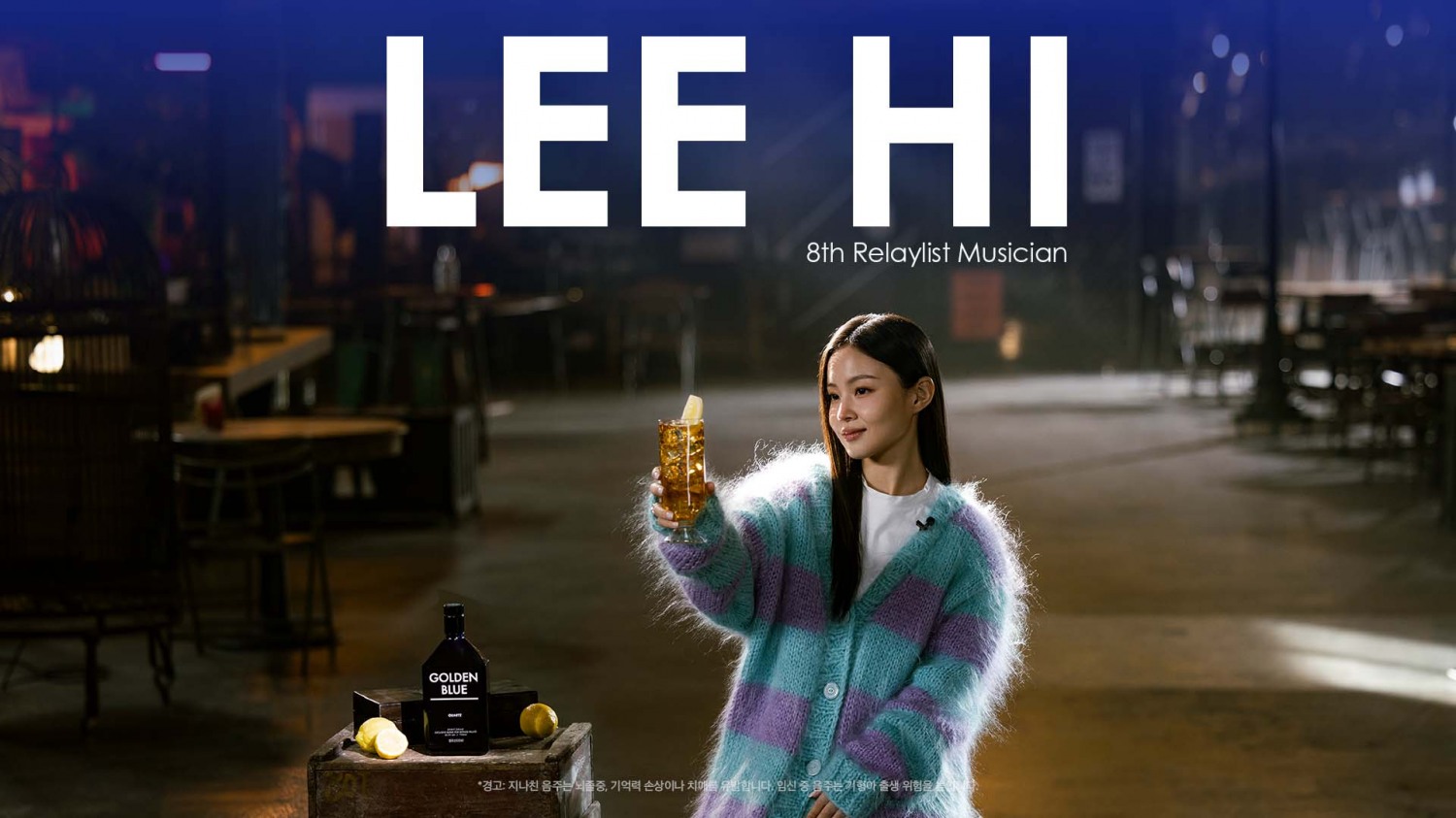 골든블루, 명품 소울보컬 ‘이하이’와 컬래버레이션 실시