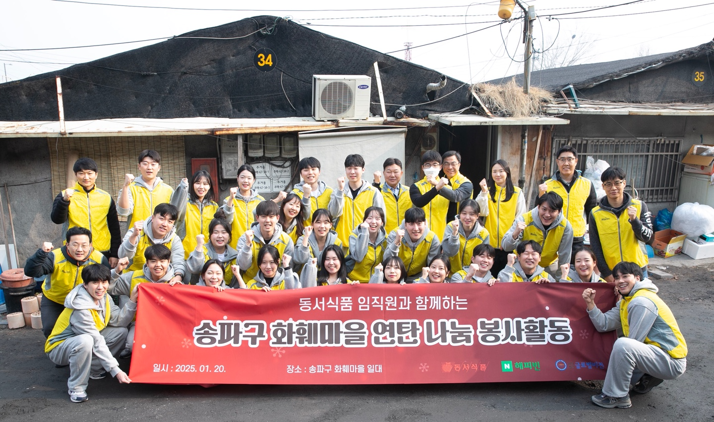 동서식품, ‘따뜻한 겨울 만들기’ 연탄 배달 봉사활동 실시