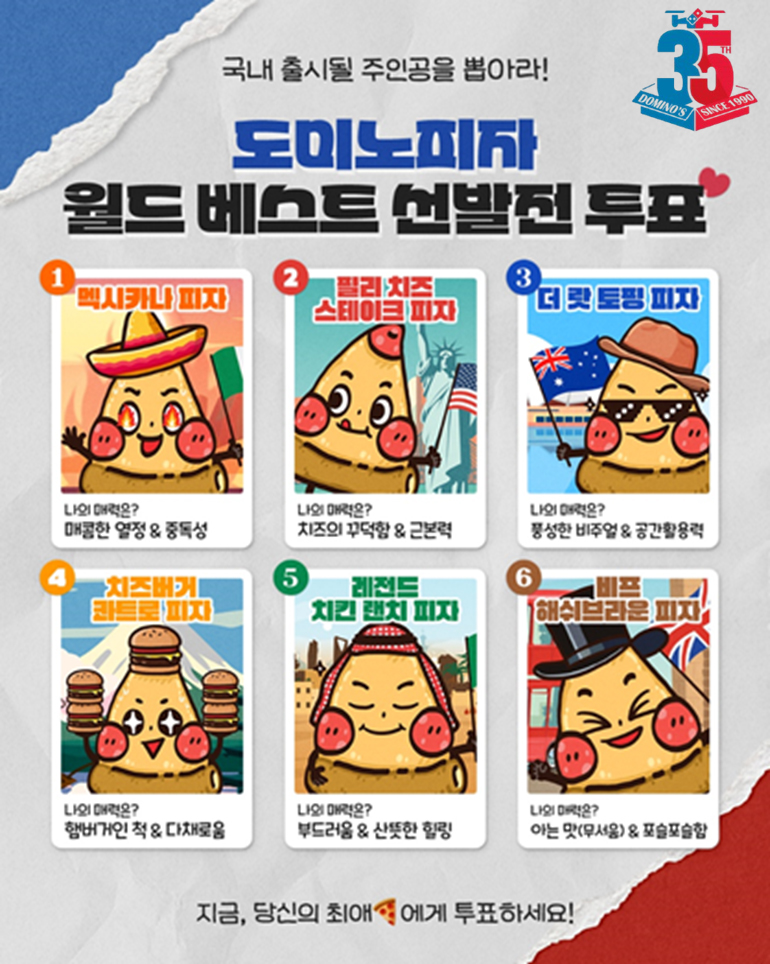 도미노피자, ‘월드 베스트 피자 선발전 투표’ 실시