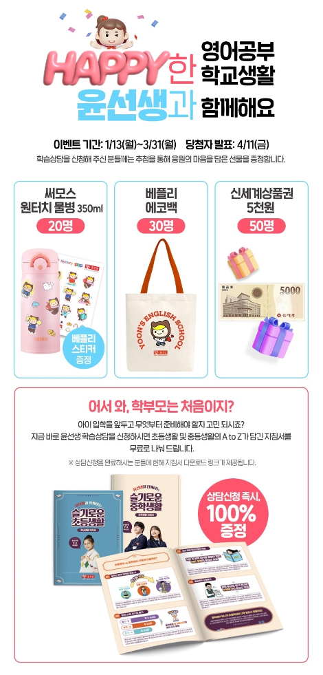 교육업계, 상급학교 진학 겨냥한 ‘전환기’ 마케팅 활발