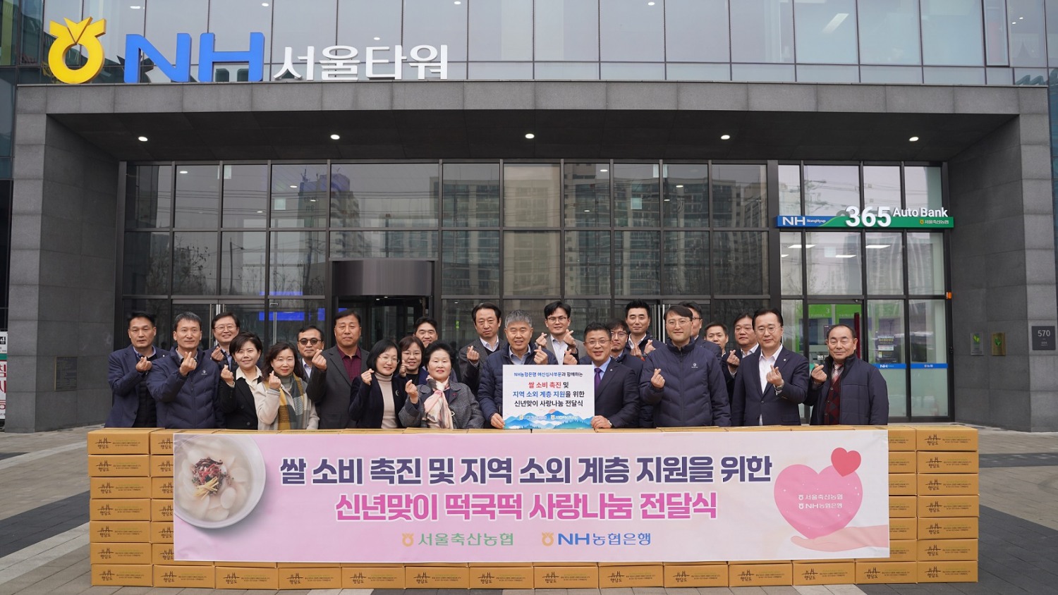 김성훈 농협은행 부행장(첫줄 오른쪽에서 네번째)과 서울축산농협 진경만 조합장(첫줄 오른쪽에서 다섯 번째)을 비롯한 임직원들은 20일 강서구 소재 서울축산농협 본점에서 취약계층을 위한 떡국떡 나눔활동을 실시했다. 사진=NH농협은행
