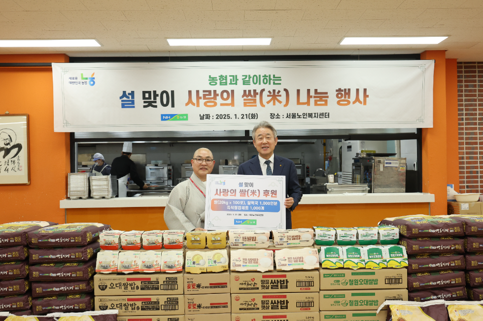 강호동 농협중앙회장, 설 맞이 사랑의 쌀(米) 나눔 행사 개최