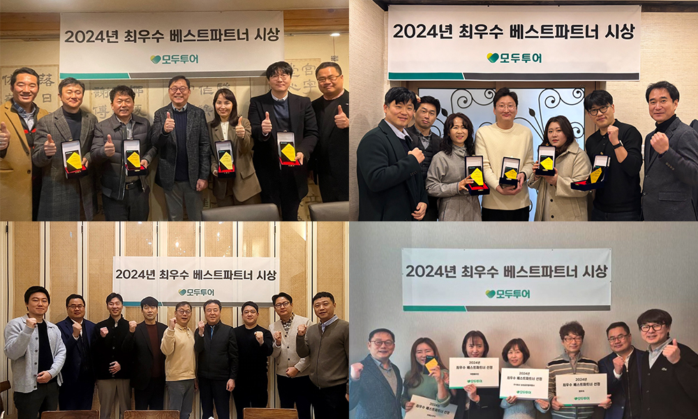 모두투어, 판매 우수 대리점 대상 시상식·간담회 진행