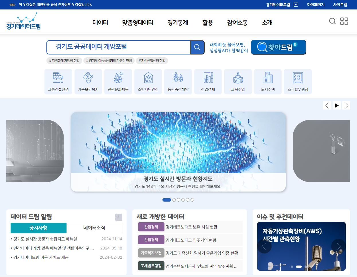 경기데이터드림 누리집