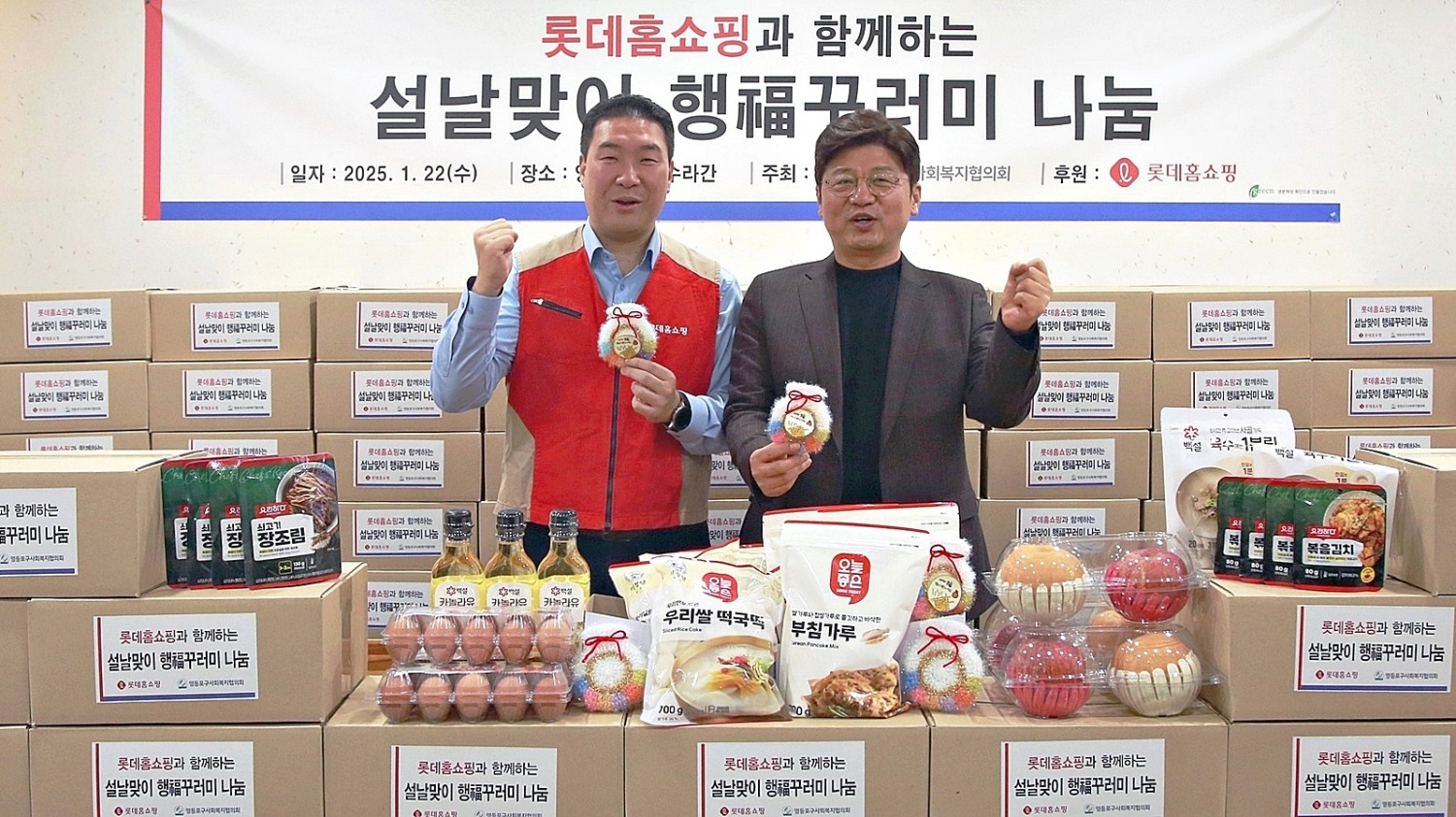 롯데홈쇼핑, 설 연휴 앞두고 소외이웃에 ‘행복꾸러미’ 전달