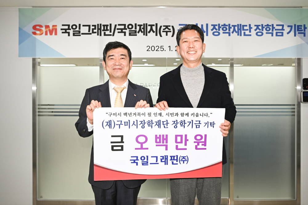 국일그래핀 강태현 대표이사(왼쪽)와 김장호 구미시장이 지난 22일 서울 강서구 SM그룹 마곡사옥에서 열린 구미시 장학재단 장학금 전달식에 참석해 기념촬영을 하고 있다.(사진=SM그룹)