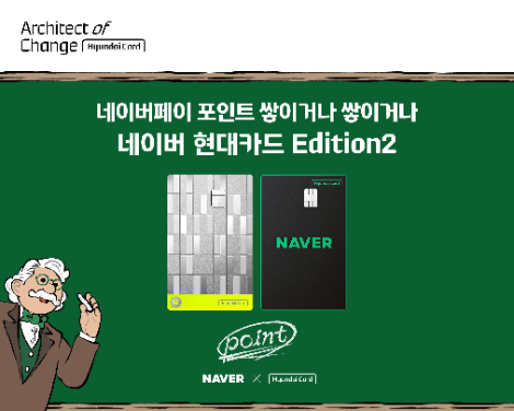 현대카드, 네이버플러스 멤버십 강화한 ‘네이버 현대카드 Edition2’ 출시