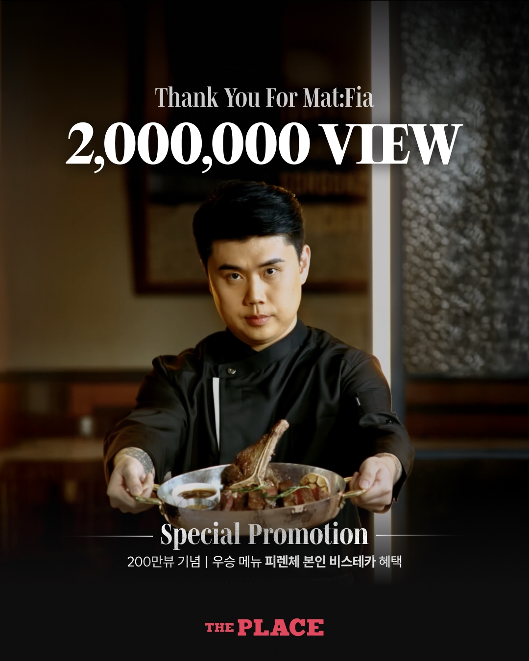 더플레이스, ‘나폴리 맛피아’와 함께한 이탈리안 스테이크 캠페인 진행