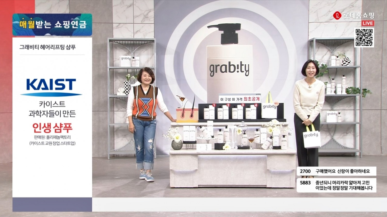 롯데홈쇼핑, 카이스트 개발 탈모샴푸 '그래비티' 4번째 완판 기록