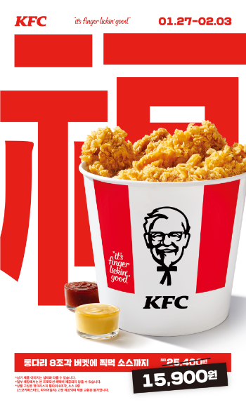 KFC, ‘치킨복(福)켓’ 한정 기간 판매
