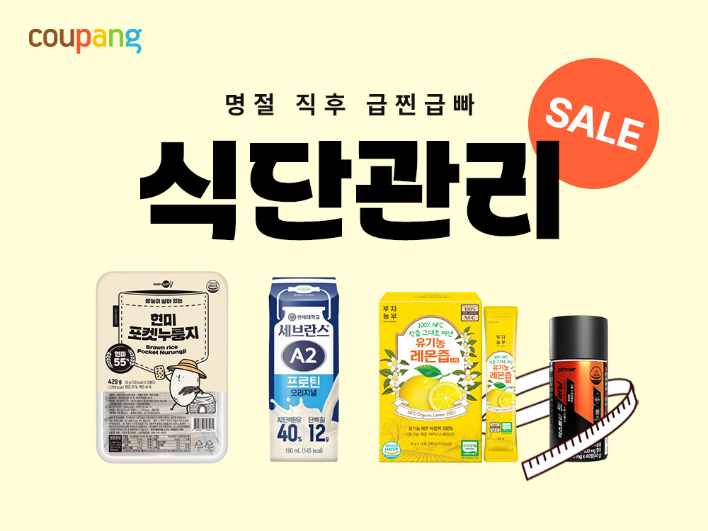 쿠팡, 식단 관리 기획전 진행