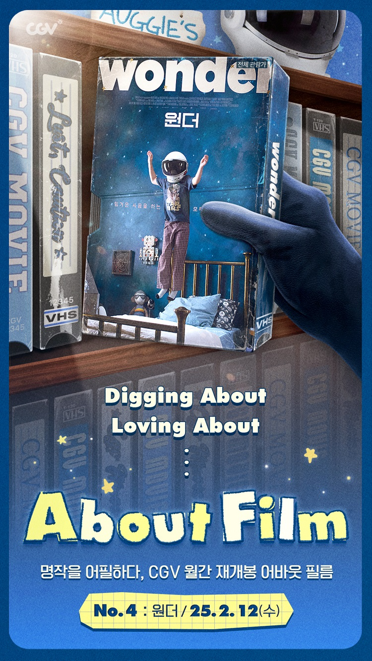 CGV, 월간 재개봉 네 번째 작품 ‘원더’ 선정