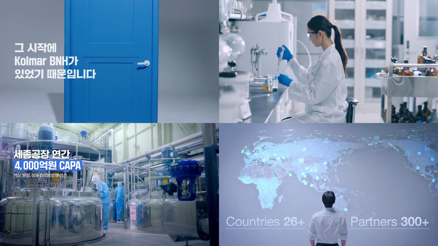 콜마비앤에이치, 홍보 영상 공개