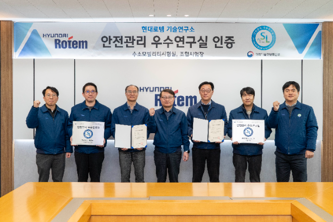 현대로템, ‘안전관리 우수연구실’ 정부 인증 획득