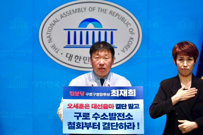 진보당 구로구청장 보궐선거 후보 최재희. (사진=최재희 구로구청장 보궐선거 후보)