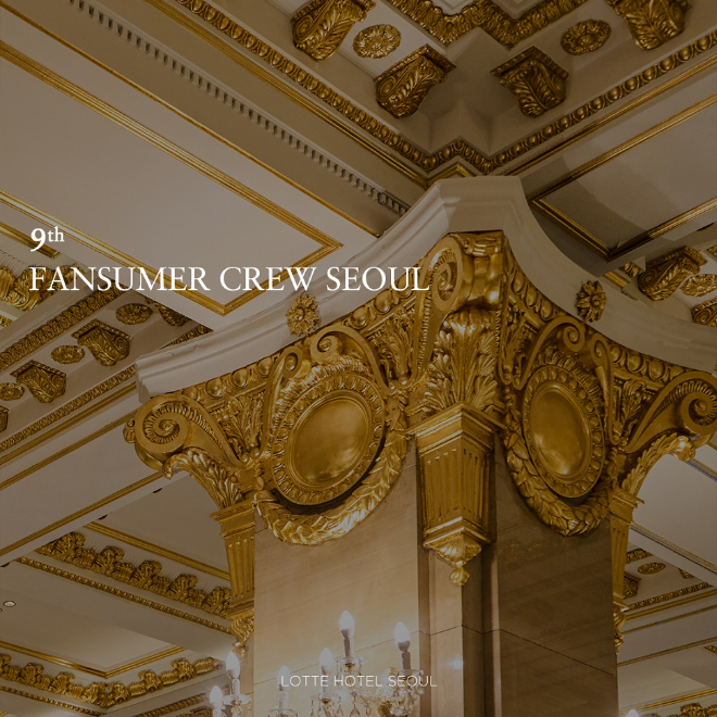 팬슈머 크루 서울 9기 모집.(사진=롯데호텔앤리조트)