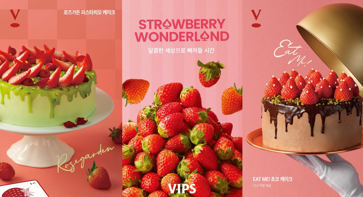 빕스, ‘스트로베리 원더랜드’ 콘셉트 딸기 신메뉴 선봬