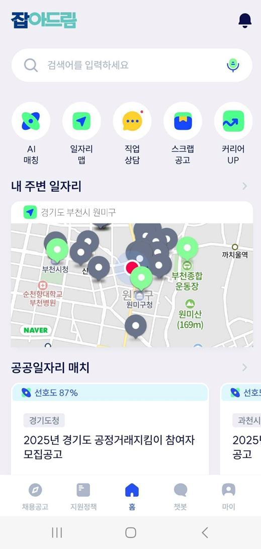 잡아드림 앱 화면