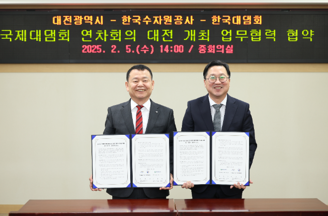 수자원공사-대전시, 글로벌 도시 도약 지원 ‘국제대댐회 연차회의’ 성공개최 맞손