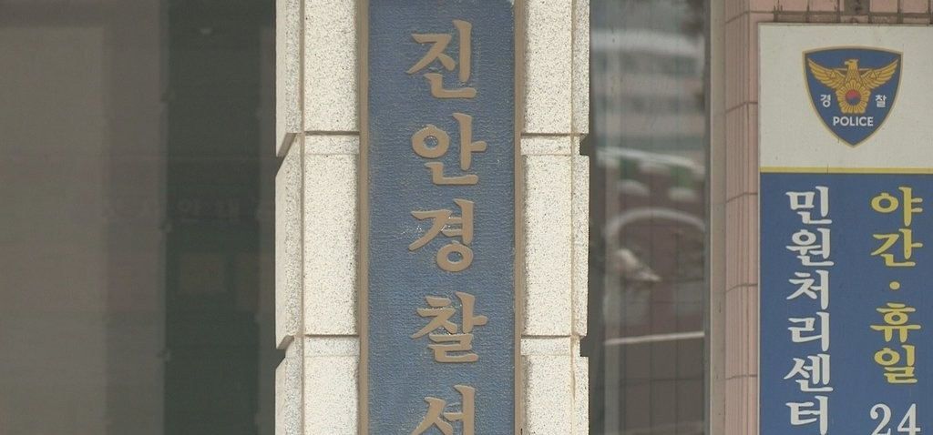 전북 진안경찰서(사진=연합뉴스)