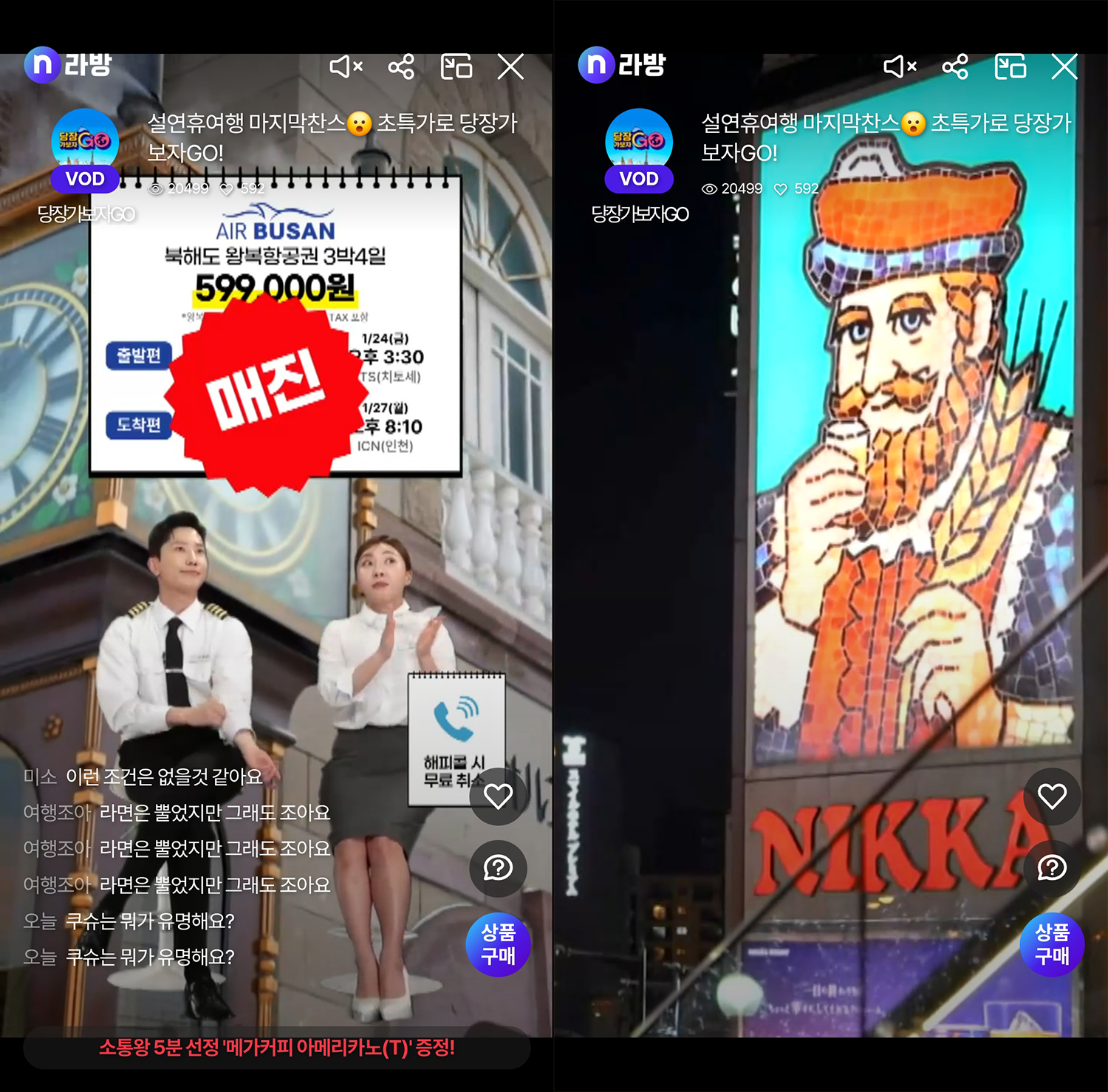 NS홈쇼핑, 모바일 전용 여행방송‘당장 가보자고’ 방송