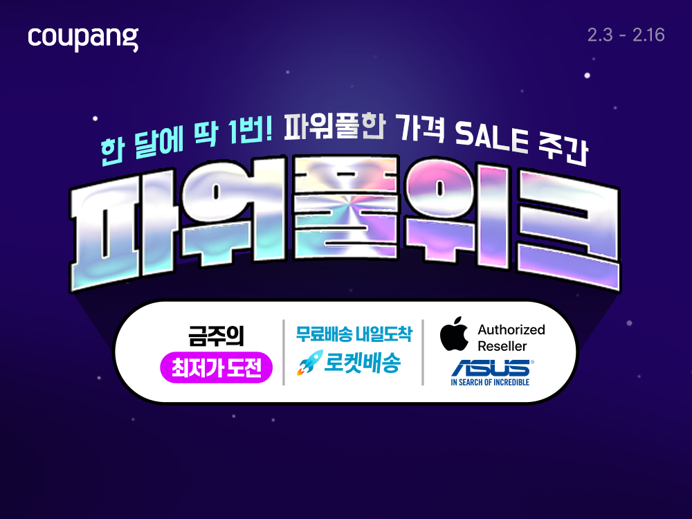 쿠팡, 신학기 얼리버드 가전·디지털 할인 진행