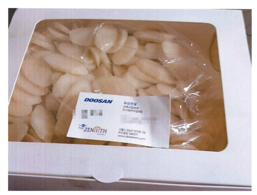 두산건설 직원이 조합원들에게 보낸 떡선물.