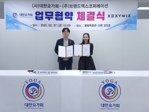브랜드엑스 젝시믹스-대한요가회, MOU 체결