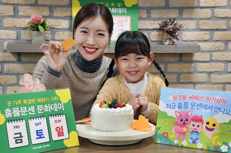 홈플러스, 주말 가족 고객 위한 ‘홈플문센 문화데이’ 론칭