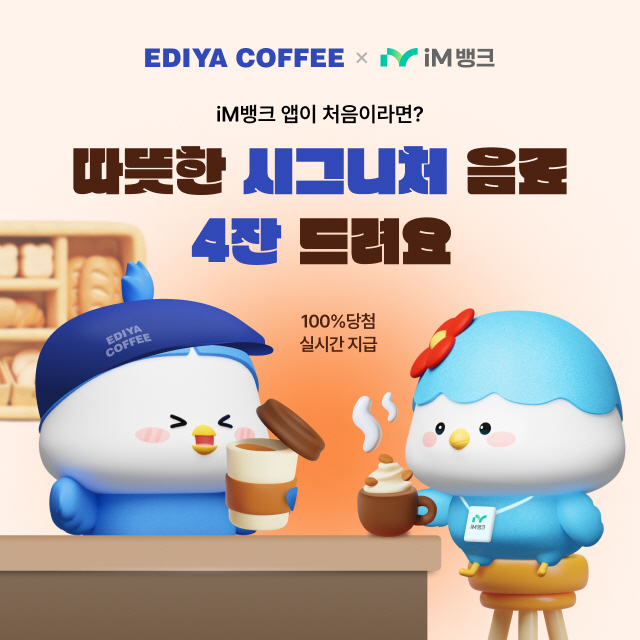 이디야커피, ‘시그니처 라떼’ 증정 이벤트 실시