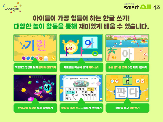 웅진씽크빅, 유아 맞춤형 한글 쓰기 콘텐츠 ‘도전! 한글 쓰기’ 출시