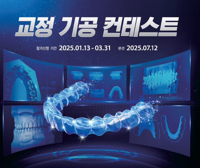 오스템임플란트, 전국 치과 기공사 대상 '교정 기공 컨테스트' 개최