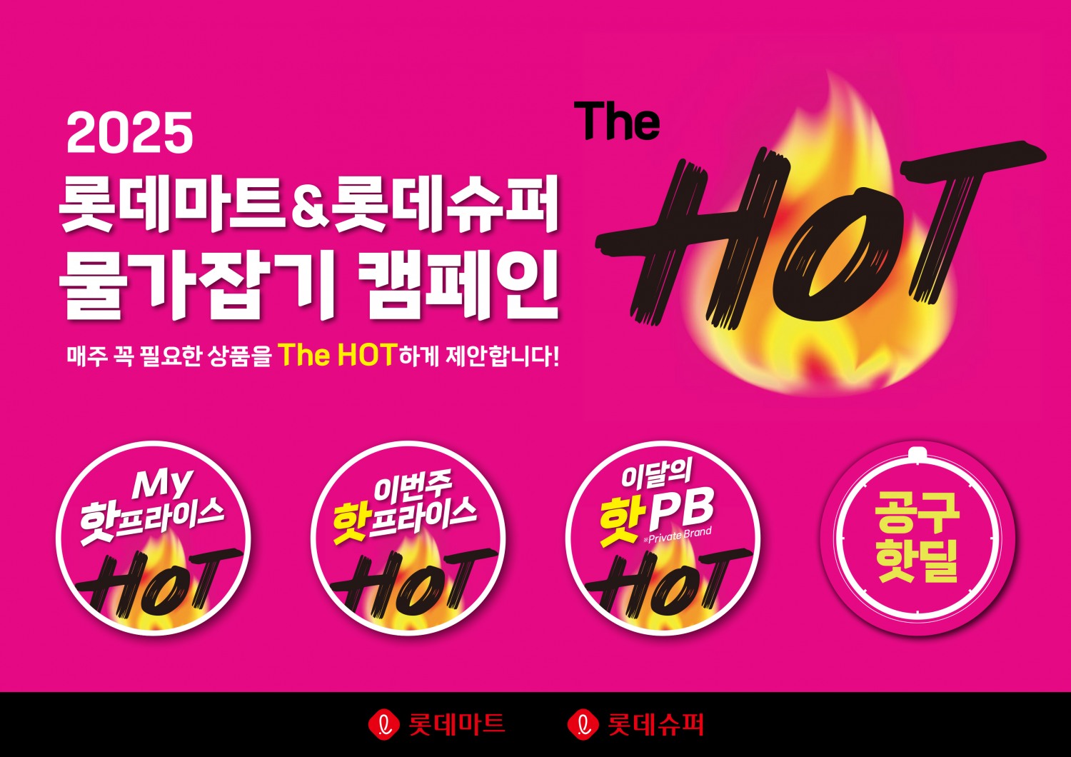 롯데마트, ‘쌀’ 초저가 행사 시작