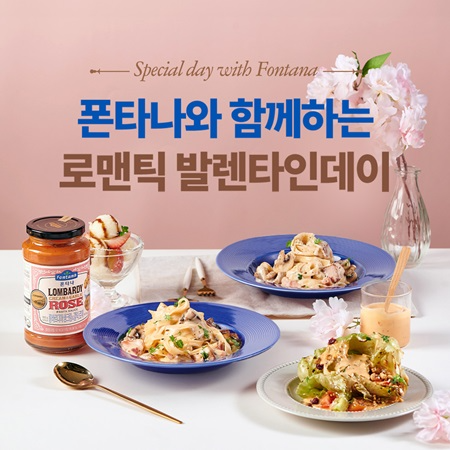 폰타나, 발렌타인데이 맞이 특별 쇼핑라이브 진행