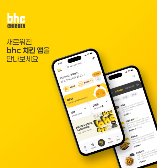 bhc, 멤버십 회원제 기반 ‘New bhc 앱’ 새롭게 선보인다