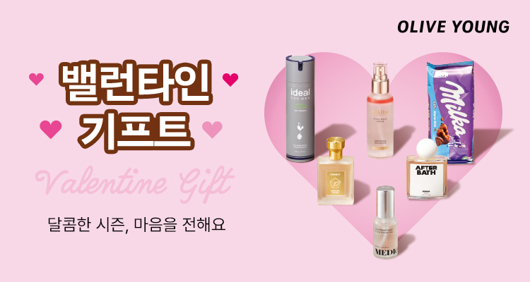 CJ올리브영, ‘밸런타인 기프트’ 행사 실시