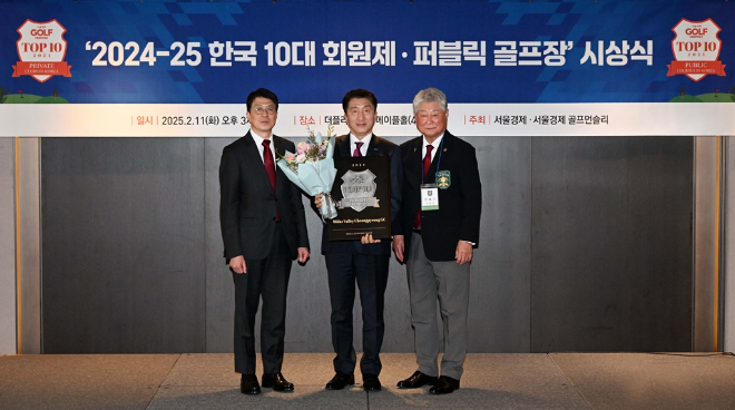 마이다스밸리 청평 골프클럽, 한국 10대 골프장 회원제 부문 선정